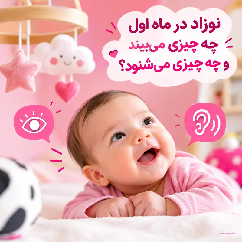 https://www.hermosakids.ir/uploads/blog/ca347fb0dae79fbe_284.webp